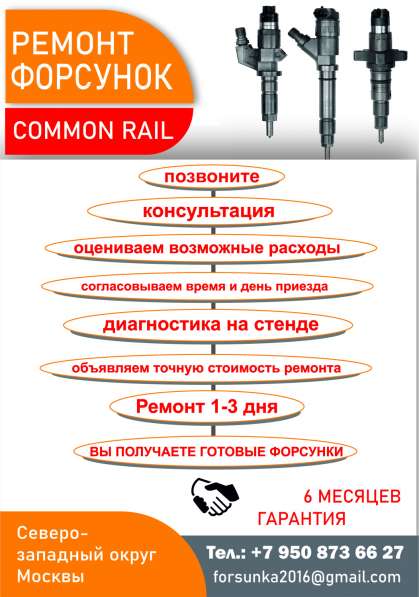 Ремонт Дизельных Форсунок Common rail в Москве фото 8