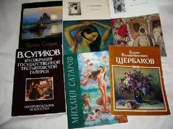 Книги по искусству в Москве фото 5