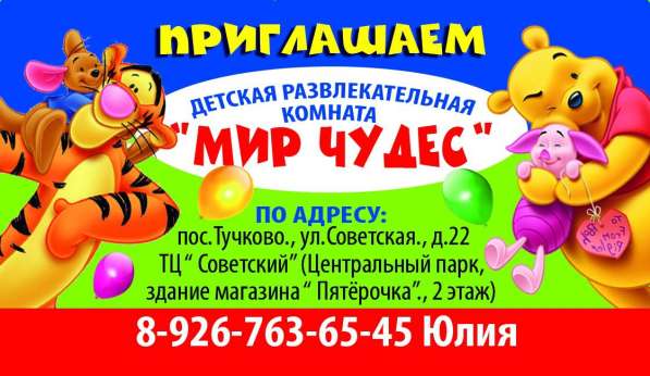 Игровая Комната в Рузе фото 7