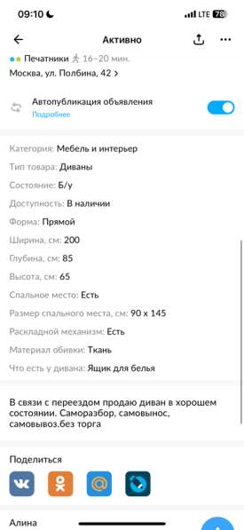 Диван кровать в Москве