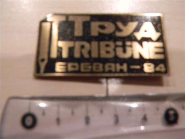 Значок. Армения. ТРУД TRIBUNE ЕРЕВАН-84, латунь,1984 в фото 4
