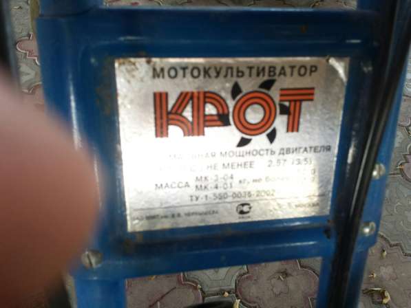 Мото культиватор крот
