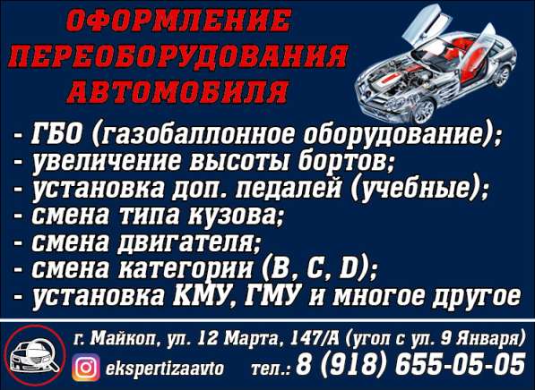 Переоформление оборудования автомобиля