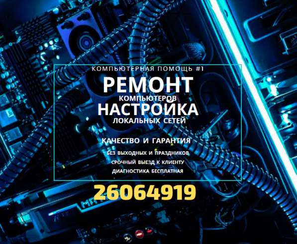 Скорая компьютерная помощь в фото 6