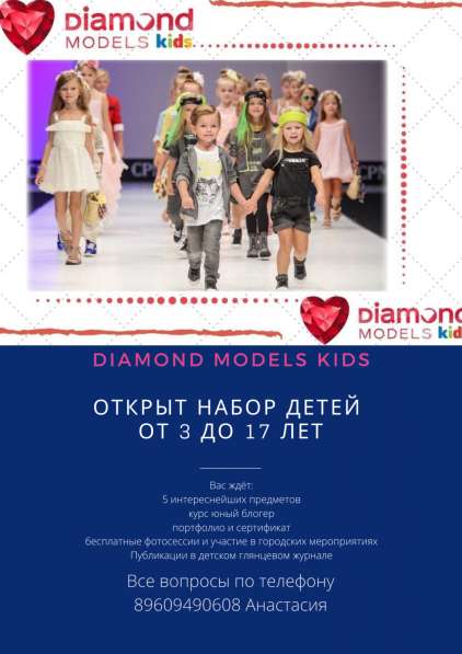 Обучение детей в модельной школе