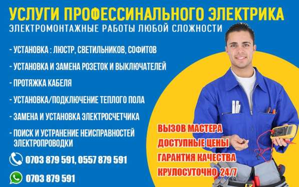 Услуги Электрика. Электромонтажные работы. Вызов мастера в фото 3