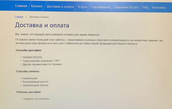 Группа компаний Биолог в фото 3