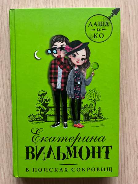 Детские детективы Екатерины Вильмонт в Воронеже фото 5