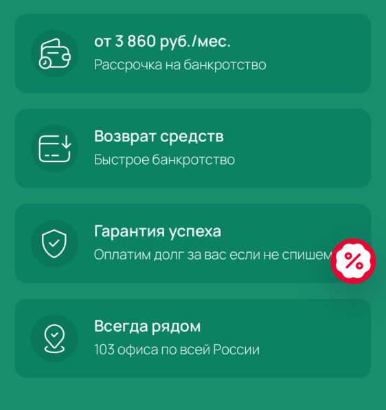 Списание долгов, кредитов в Краснодаре фото 5