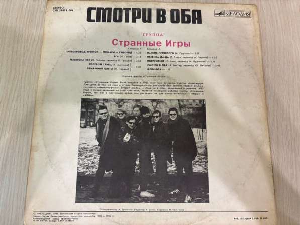 Продам винил: «Странные Игры» в Санкт-Петербурге