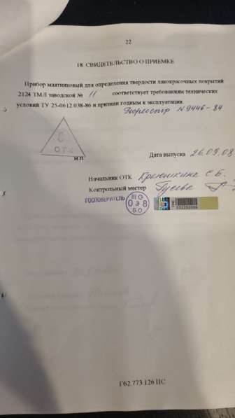 Прибор маятниковый 2124 ТМЛ ТУ 25-0612.08-86 в Москве фото 8