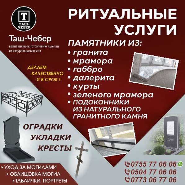 РИТУАЛЬНЫЕ УСЛУГИ "ТАШ - ЧЕБЕР"