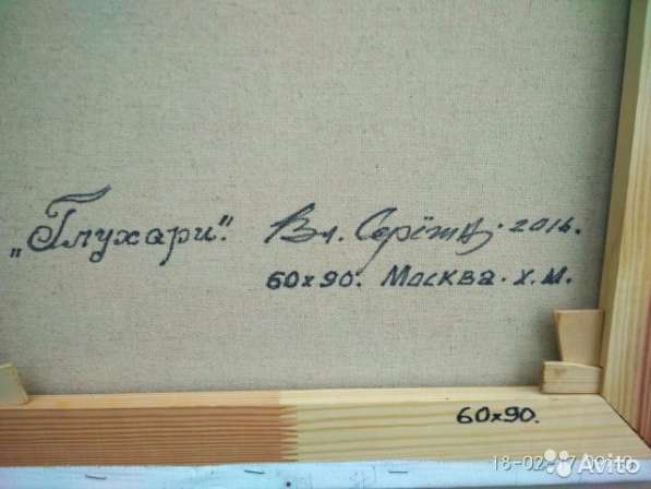 Продам картину в Москве