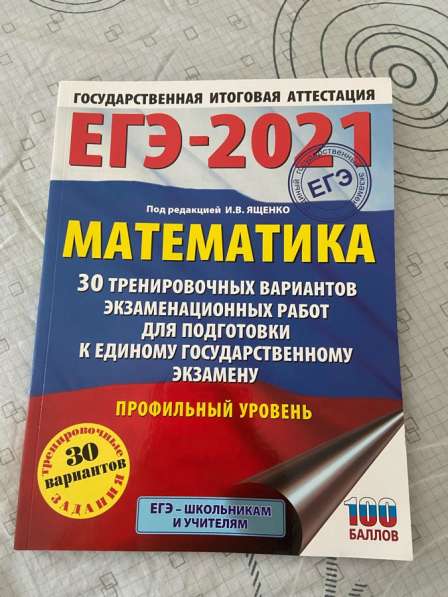Сборники по подготовке к ЕГЭ по математике (проф) в Обнинске фото 11