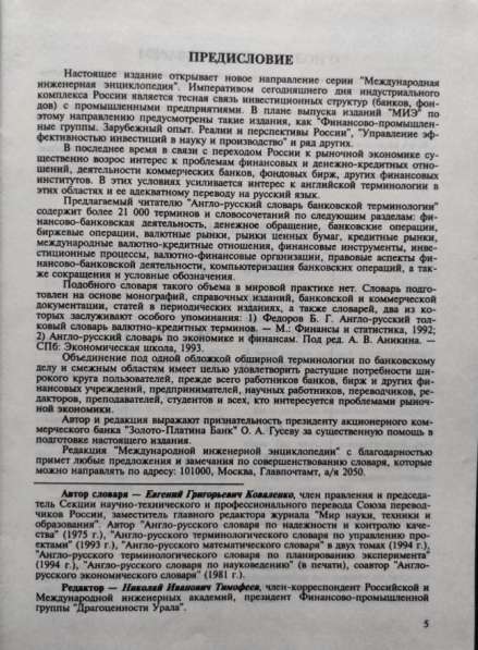 Англо-русский словарь банковской терминологии Коваленко Е. Г в фото 8