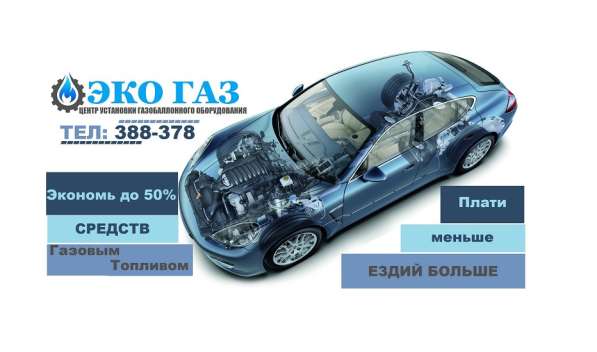 УСТАНОВКА ГБО в Чебоксарах