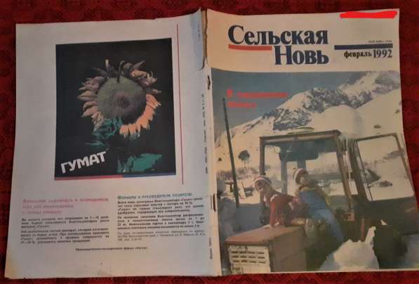 Журнал. "Сельская новь" февраль 1992 г в фото 7