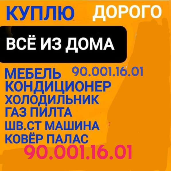 Куплю все из дома в фото 10