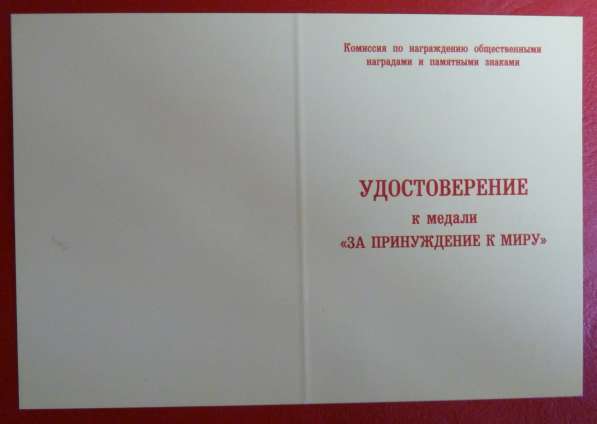 Россия медаль За принуждение к миру 2008 г. бланк документ в Орле