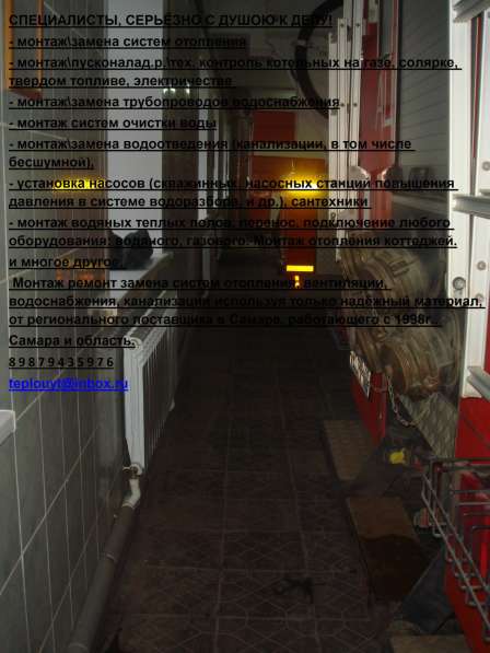 Отопление Водоснабжени Водоотведение Серъёзные Мастера в Самаре фото 9