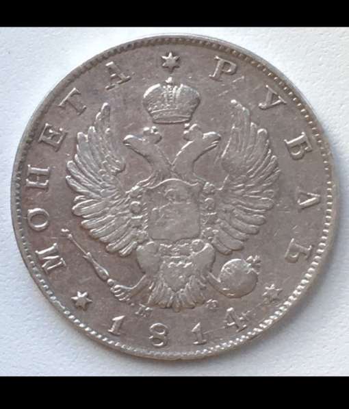 Рубль 1814 года мф (серебро в Нижнем Новгороде