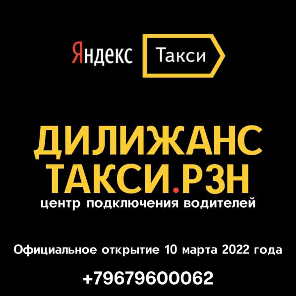 ДИЛИЖАНС ТАКСИ. РЗН - партнер ЯНДЕКС ТАКСИ