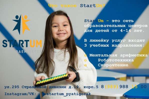 Ментальная арифметика в Пятигорске