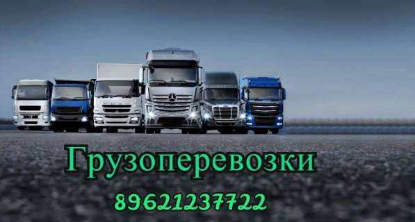 Все виды грузоперевозок