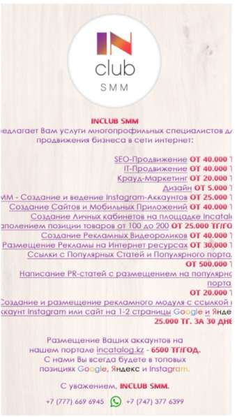 Мы занимаемся продвижением бизнеса в сети интернет