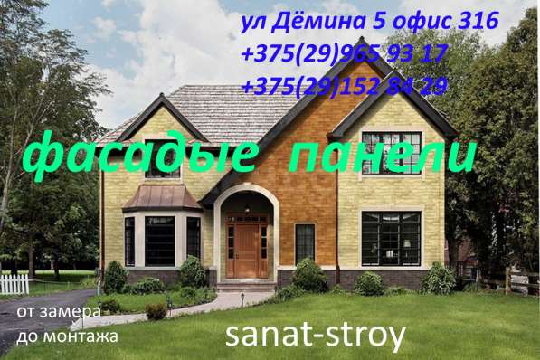 Фасадные панели в 
