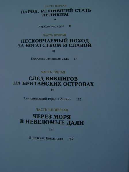 Викинги. Набеги с севера. Нов в Санкт-Петербурге фото 7