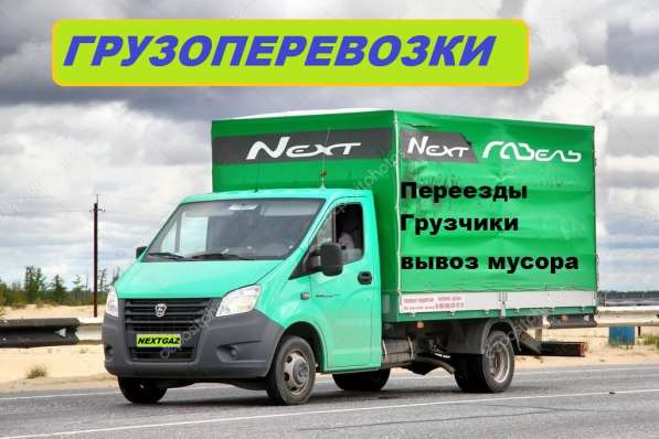 Грузоперевозки Переезды Грузчики НОВОКУЗНЕЦК в Новокузнецке фото 3