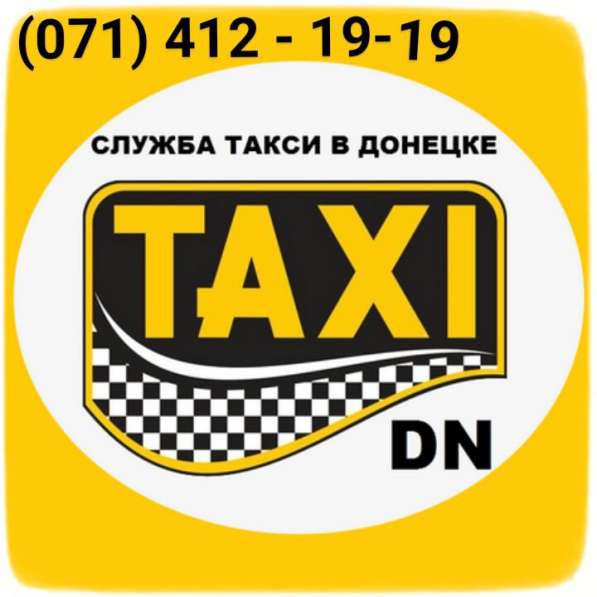 Такси Донецк, Поездки в Россию в фото 3