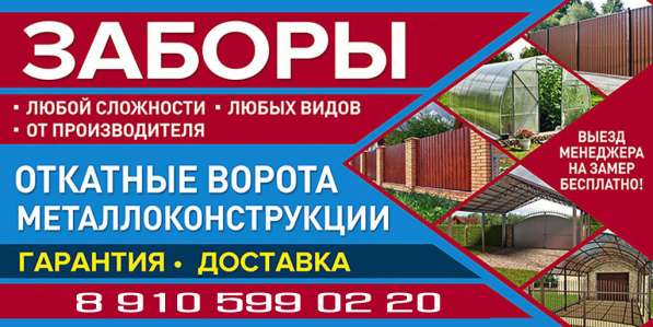 Установка заборов и ограждений в Калуге в Калуге фото 10