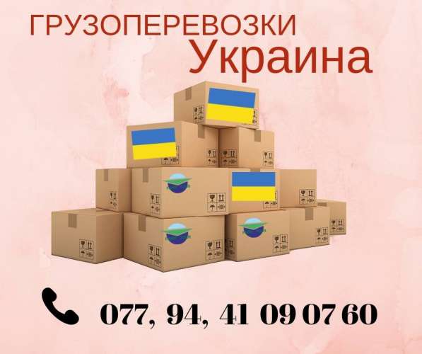 ГРУЗОПЕРЕВОЗКИ ЕРЕВАН – МОСКВА