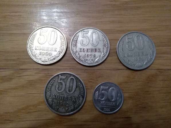 Монеты СССР в Москве фото 9