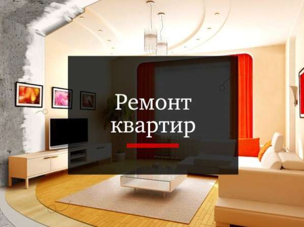 Ремонт квартир в тюмени