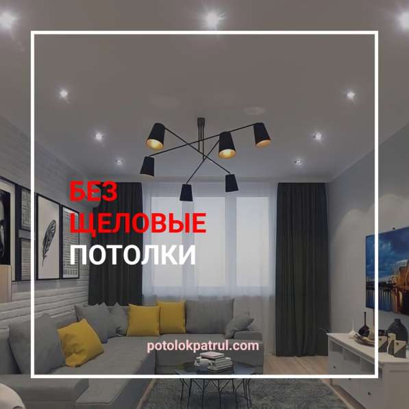 Натяжные потолки в Старом Осколе фото 5