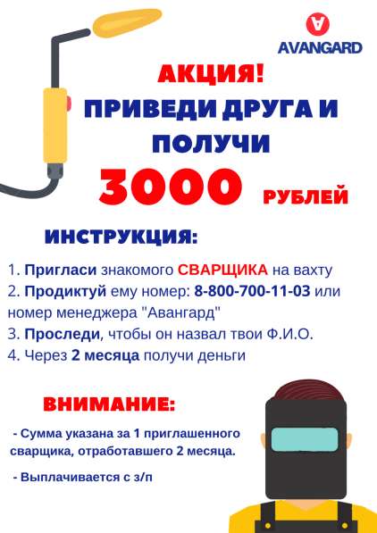 НА ПРЕДПРИЯТИЕ В ЛЕНИНГРАДСКОЙ ОБЛАСТИ СРОЧНО ТРЕБУЮТСЯ СВАР в Тихвине