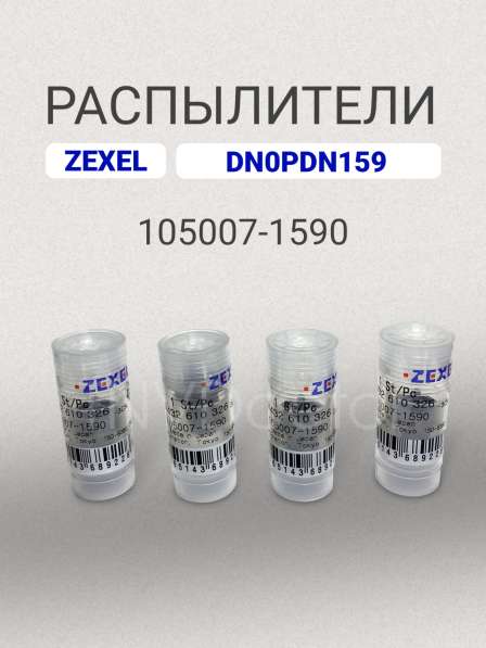 Распылитель DN0PDN159 Zexel 105007-1590