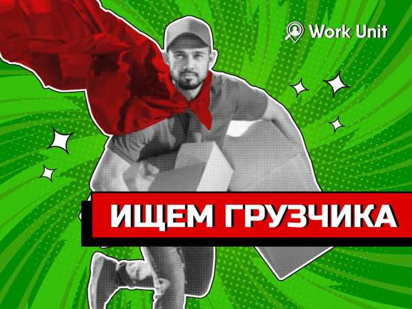 Грузчик на доставку