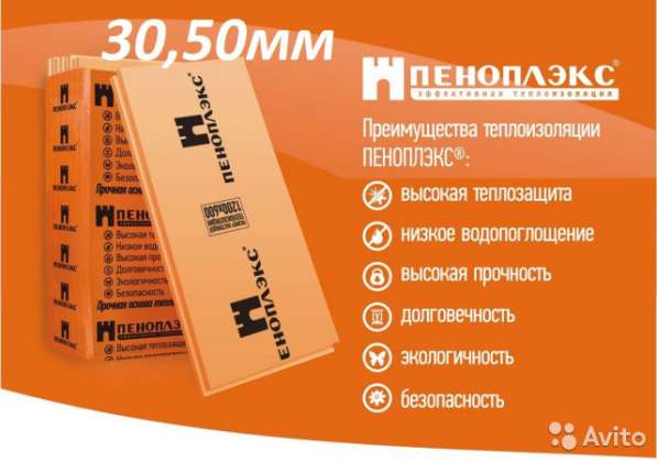 Пеноплэкс 30мм в 