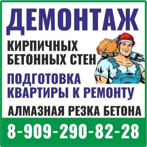 Алмазная резка, Демонтажные работы, Проемы в Нижнем Новгороде фото 11