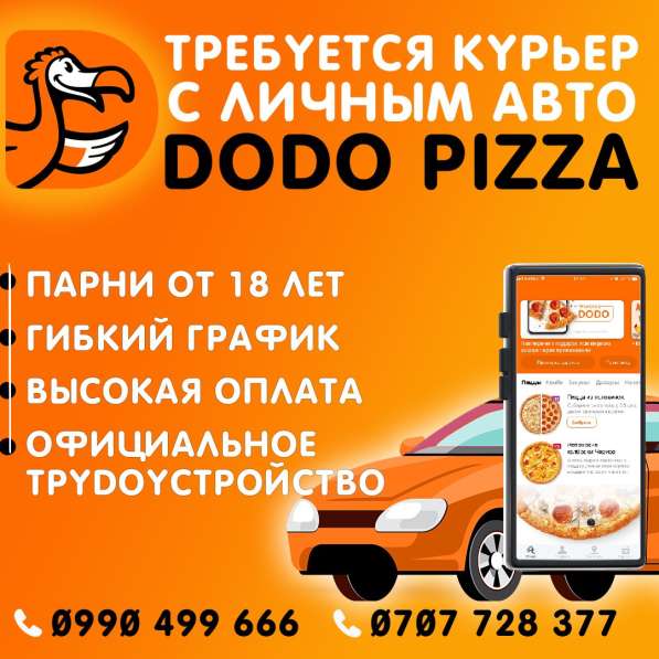 Требуется Курьер с личным автомобилем или скутером