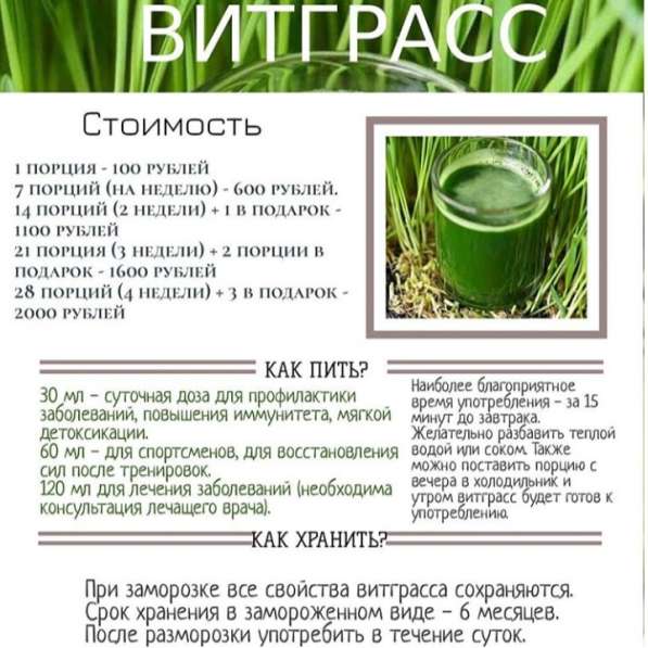 Предлагается Микрозелень и Витграсс в Подольске фото 3