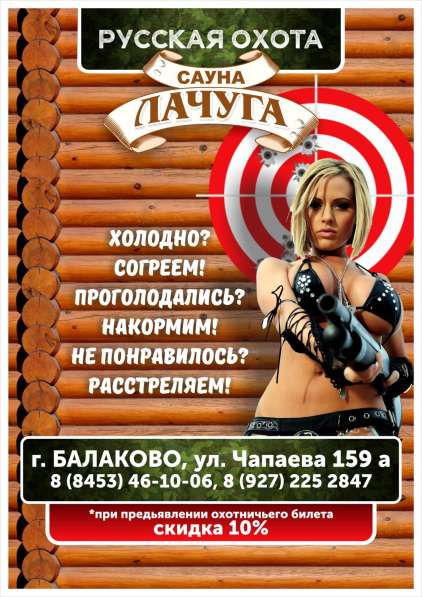 Баня на дровах "Лачуга"