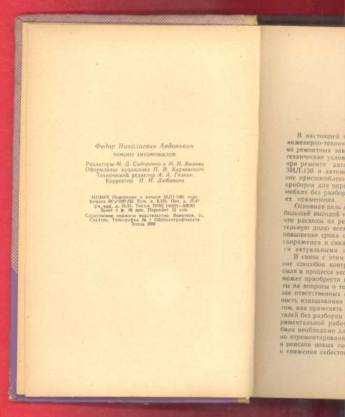 Книга Ремонт автомобилей 1961 г в Орле
