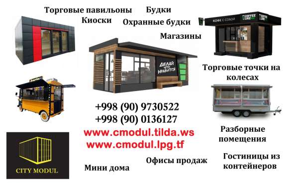 Торговые павильоны, жилые и нежилые контейнеры, офисы-продаж в фото 12