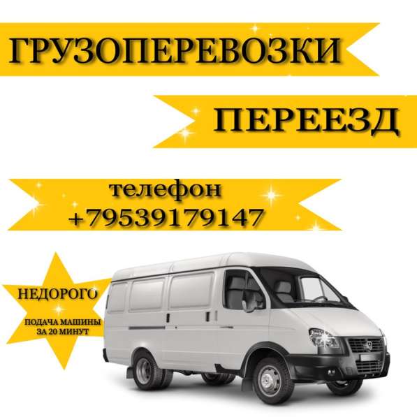 ГРУЗОПЕРЕВОЗКИ, ПЕРЕЕЗД