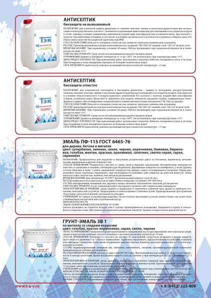 Пропитка Антисептик в Саратове фото 3